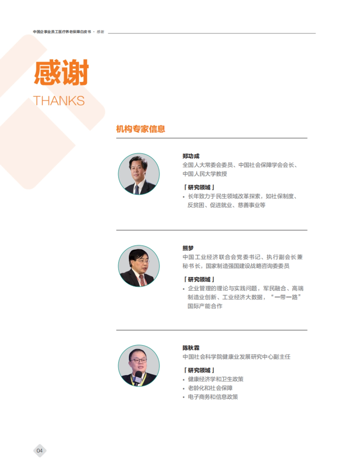 泰康&尼尔森-2020年中国企事业员工医疗养老保障白皮书_第4页