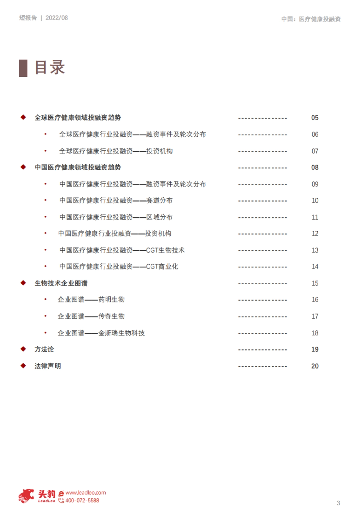 头豹：短报告_2022年上半年中国医疗健康领域投融资趋势总结_第3页