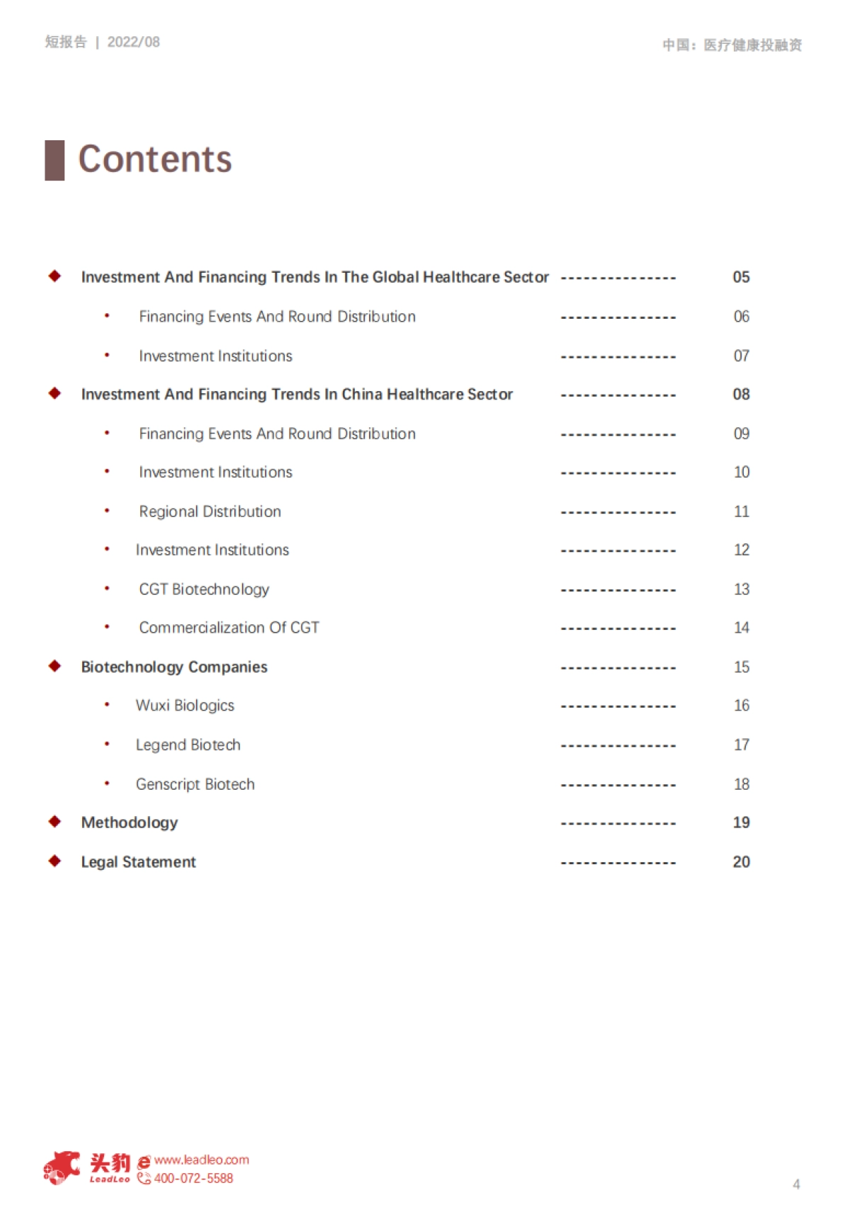 头豹：短报告_2022年上半年中国医疗健康领域投融资趋势总结_第4页