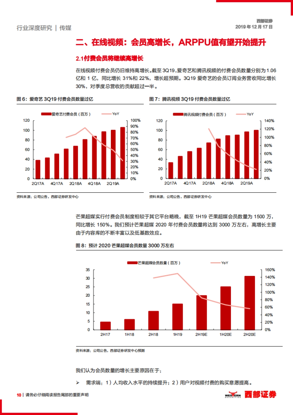 2020传媒行业策略：在线视频和游戏5G时代欣欣向荣，影院供需改善-西部证券_第10页