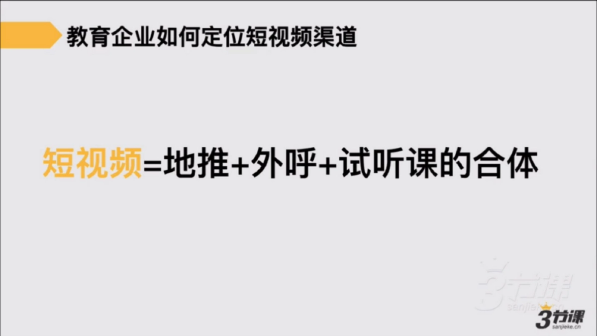 2020教育行业如何布局短视频渠道获取流量_第10页