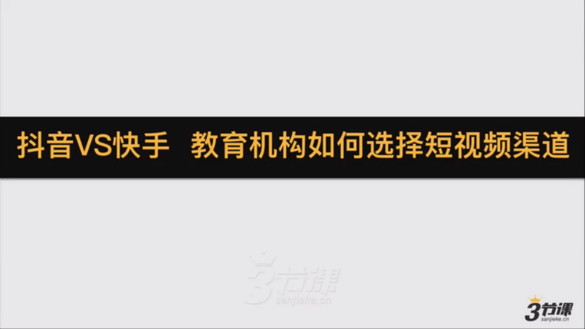 2020教育行业如何布局短视频渠道获取流量_第7页