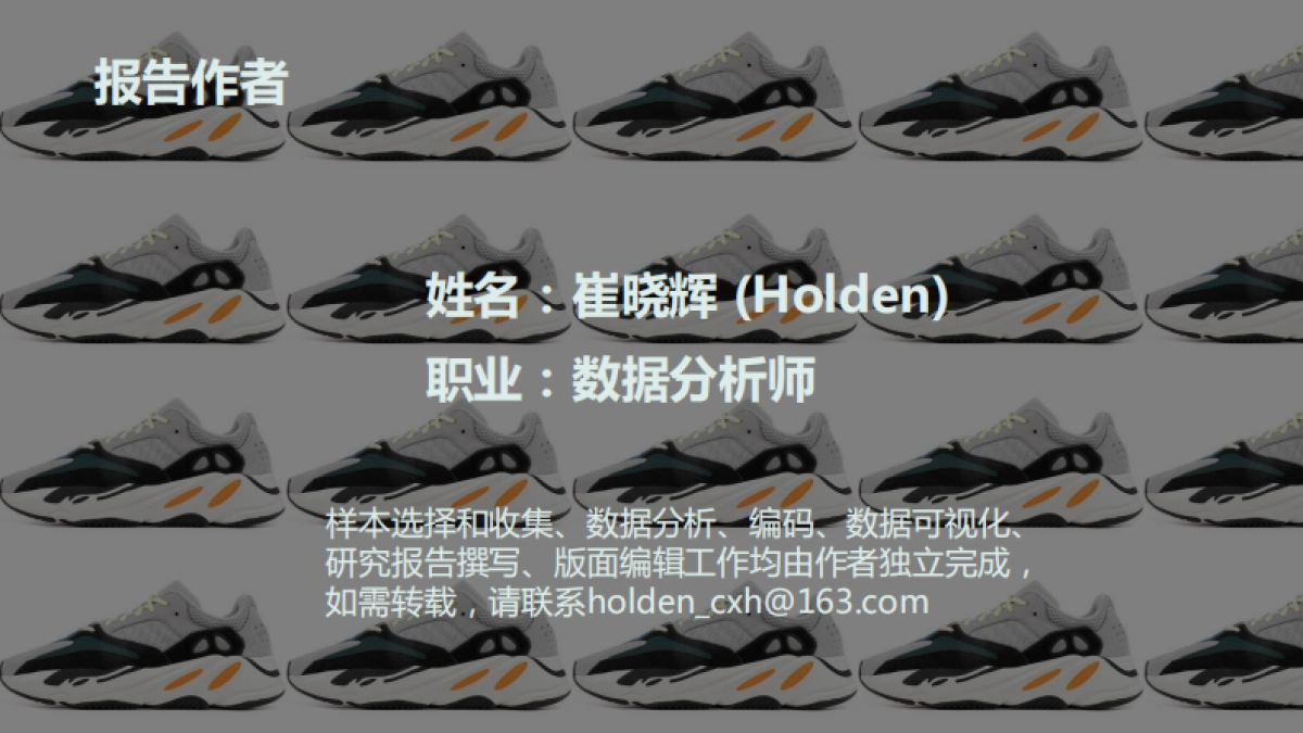 2020球鞋二级市场数据报告-新快报联&艾媒咨询-80页_第3页