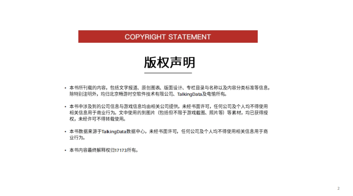 2020游戏研发力量调查(移动游戏篇)-talkingdata_第2页