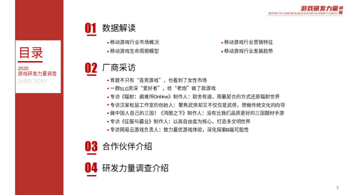 2020游戏研发力量调查(移动游戏篇)-talkingdata_第5页