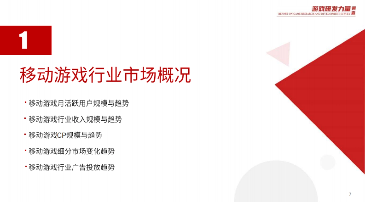 2020游戏研发力量调查(移动游戏篇)-talkingdata_第7页
