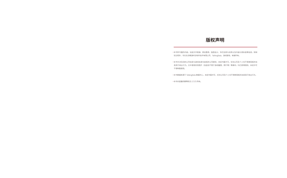 2020游戏研发力量调查-17173xTalkingData(+)_第3页