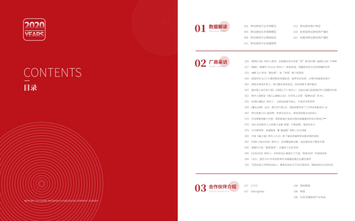 2020游戏研发力量调查-17173xTalkingData(+)_第5页
