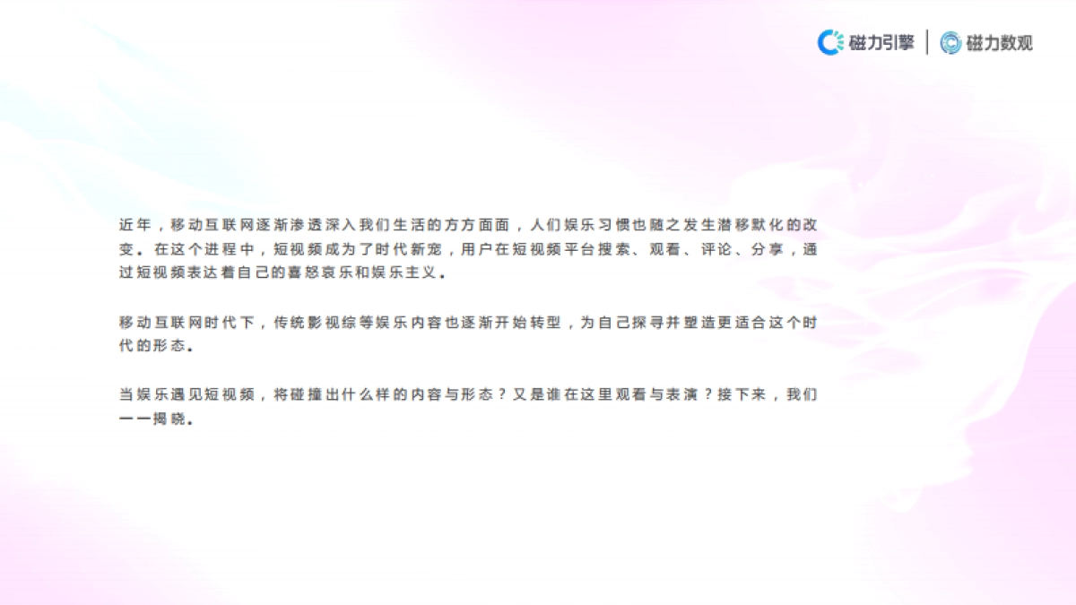 2021快手娱乐营销数据报告-磁力数观_第4页