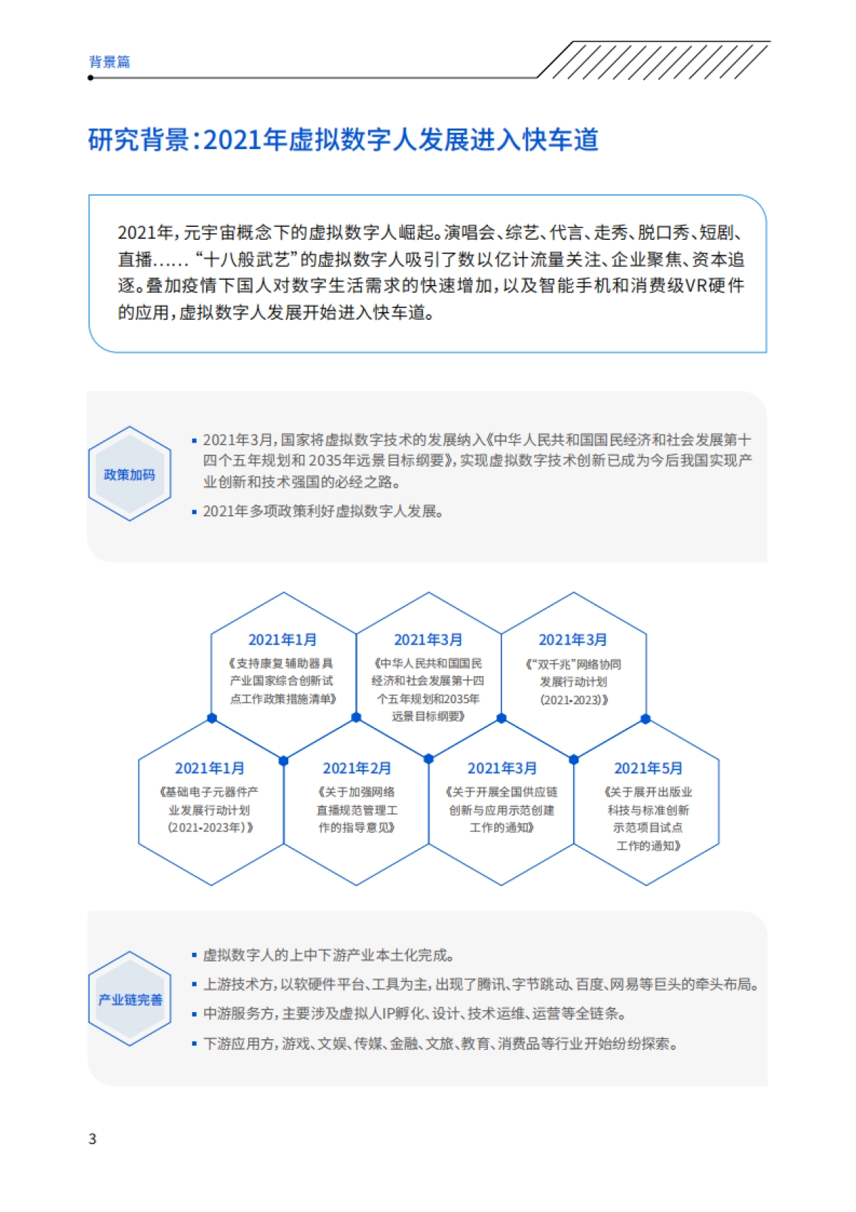 2021年度中国虚拟数字人影响力指数报告-中国传媒大学&头号偶像-41页_第4页