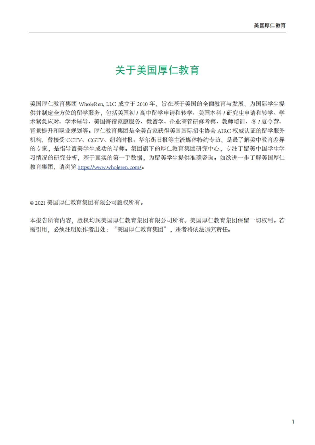 2021年留美中国学生现状白皮书：劝退学生群体状况分析-厚仁教育_第2页