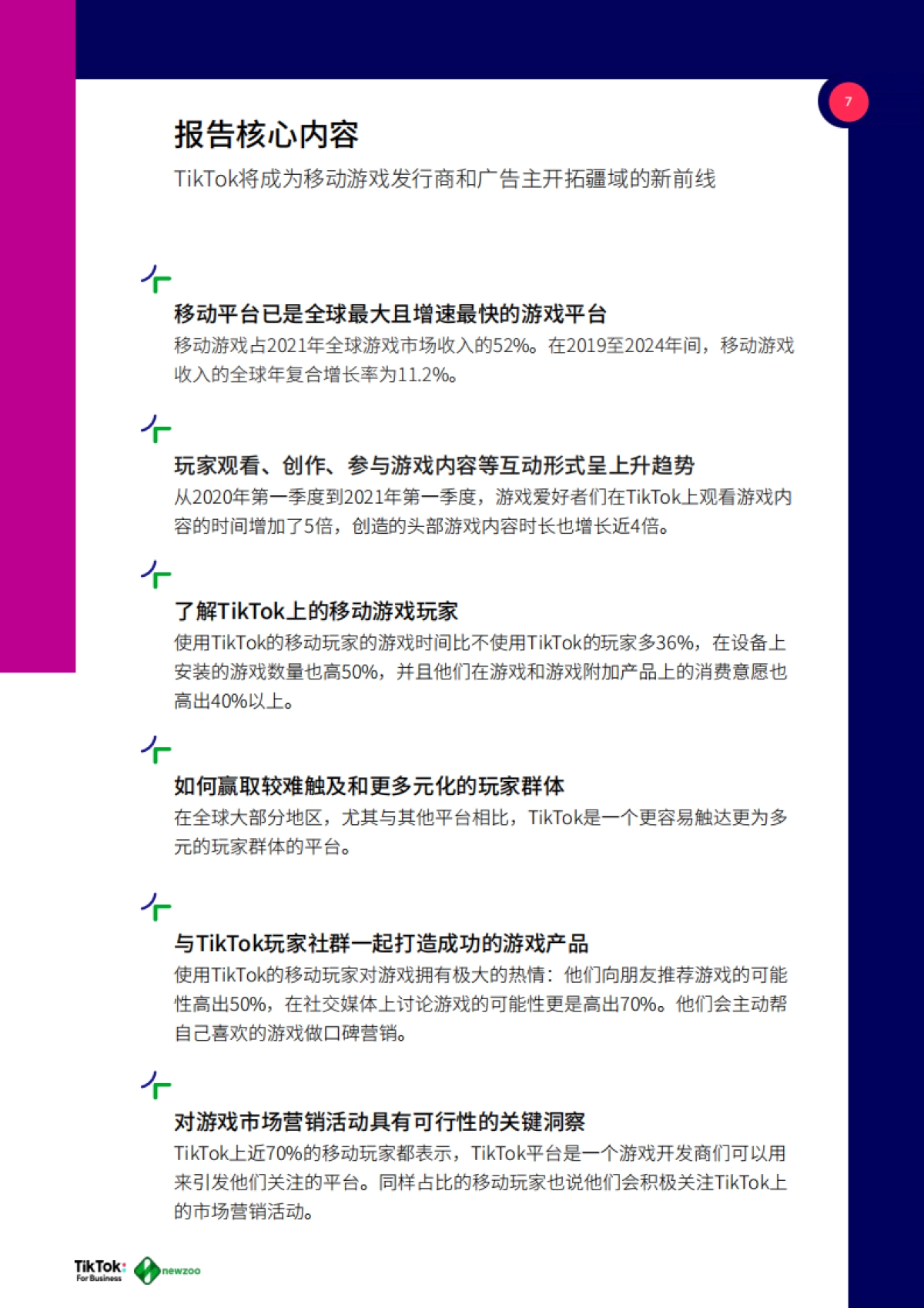 2021年全球移动游戏玩家白皮书-TikTok&newzoo-68页_第7页