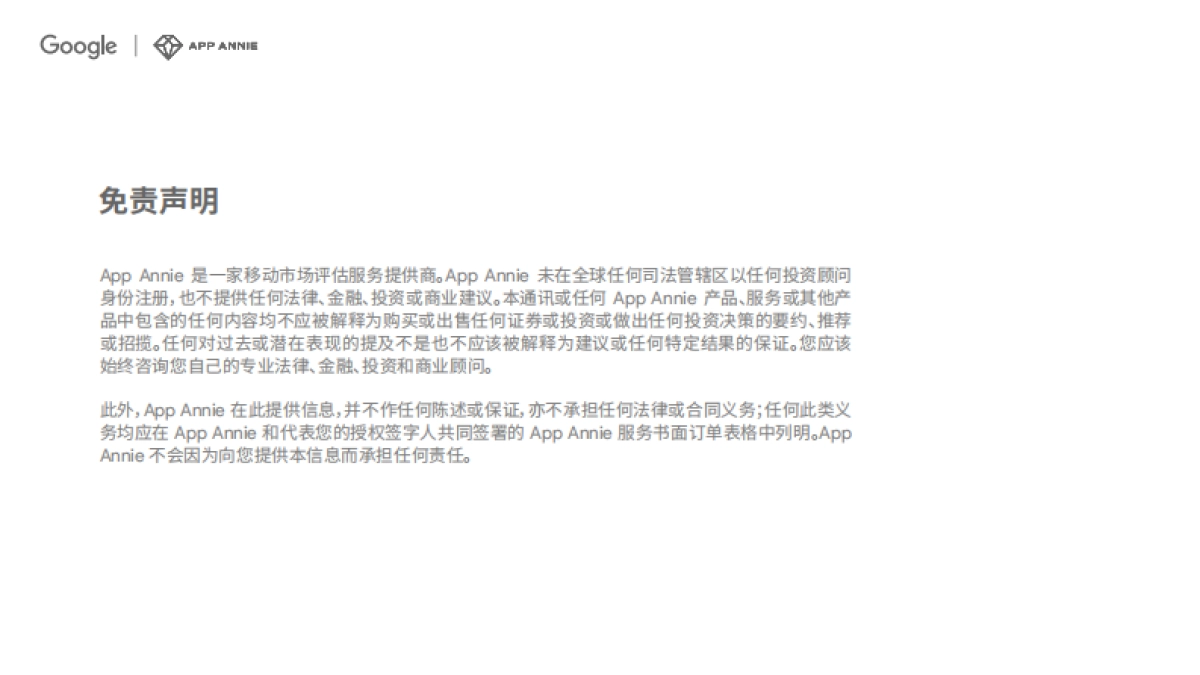 2021年移动游戏出海洞察报告-谷歌&App Annie-52页_第2页