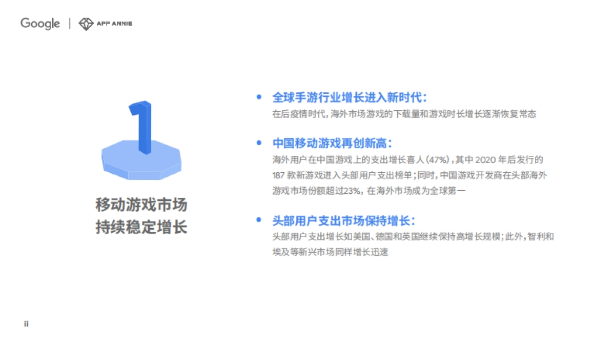 2021年移动游戏出海洞察报告-谷歌&App Annie-52页_第8页