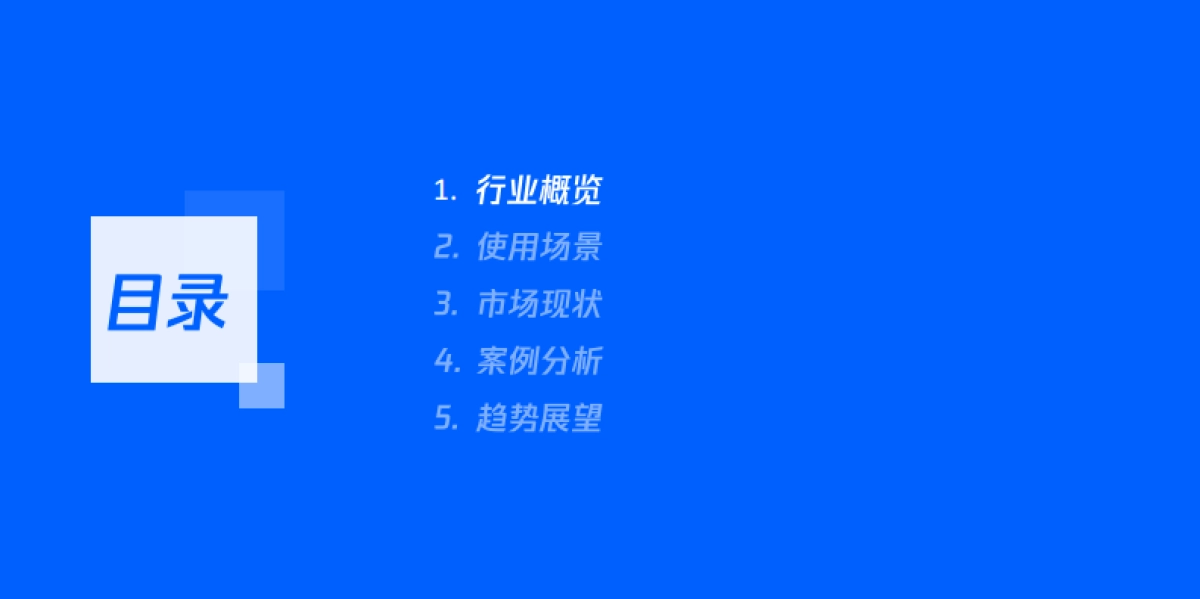 2021中国教育智能硬件趋势洞察报告_第2页