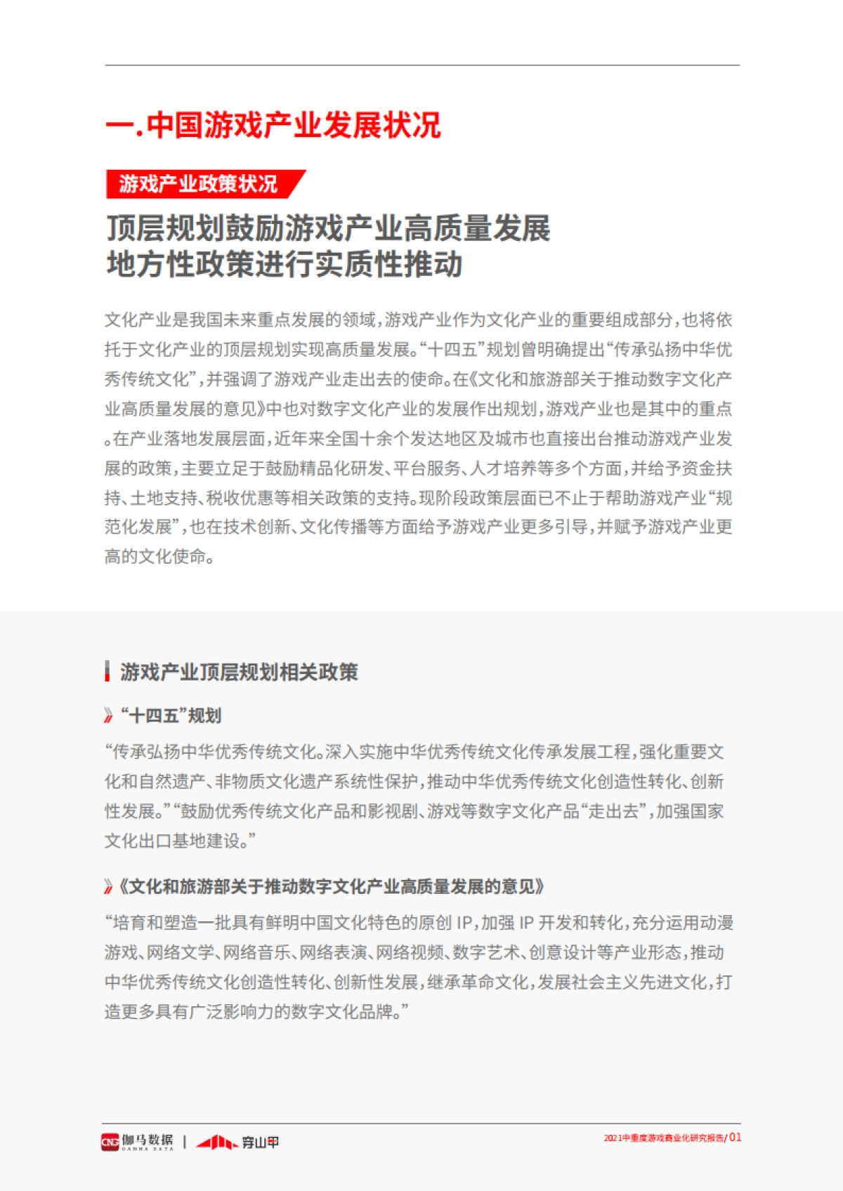 2021中重度游戏商业化研究报告-伽马数据_第7页