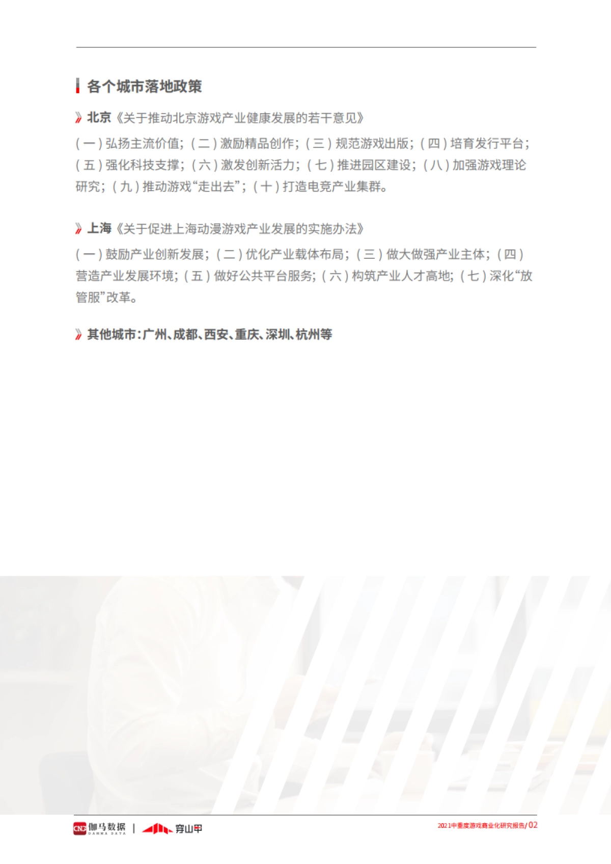 2021中重度游戏商业化研究报告-伽马数据_第8页