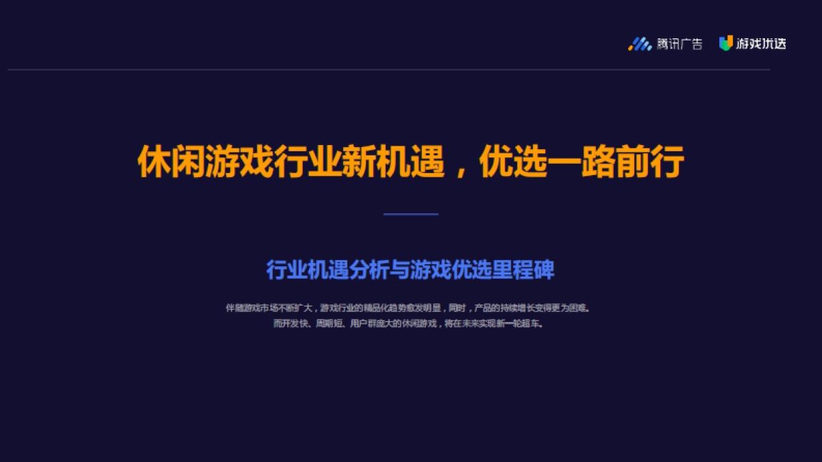 2022 Q1 游戏优选休闲游戏发行通案_第2页