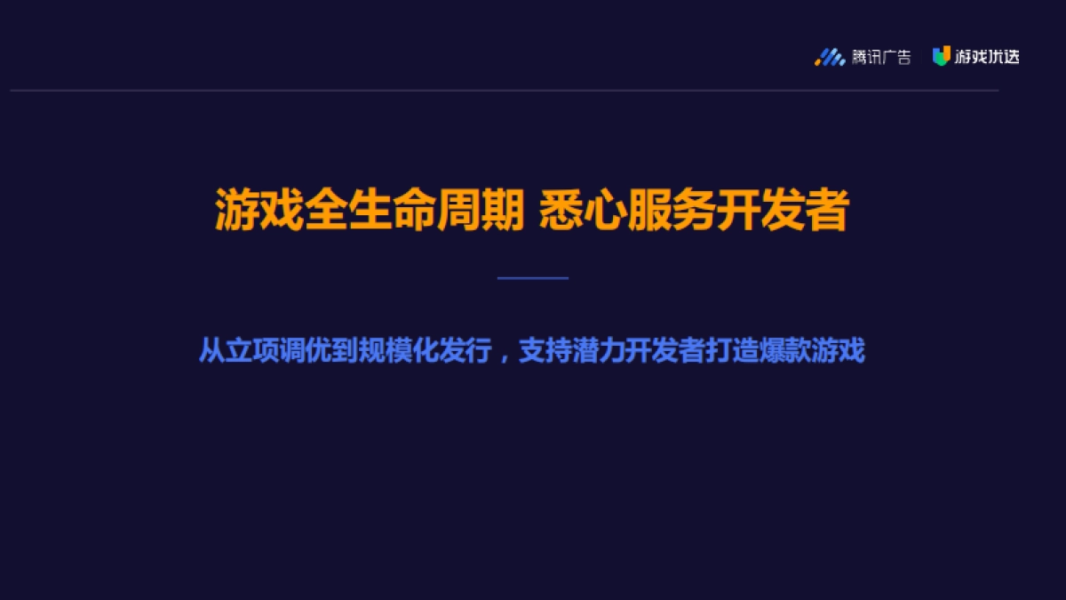 2022 Q1 游戏优选休闲游戏发行通案_第9页