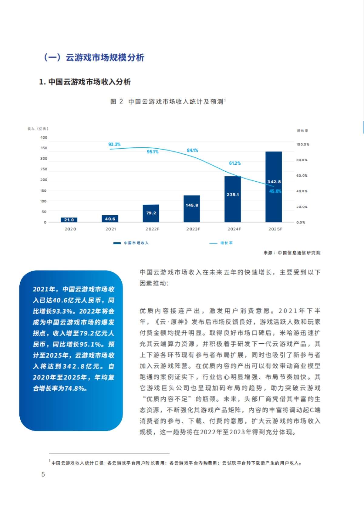 2022年全球云游戏产业深度观察及趋势研判-IDC&中国信通院-76页_第10页