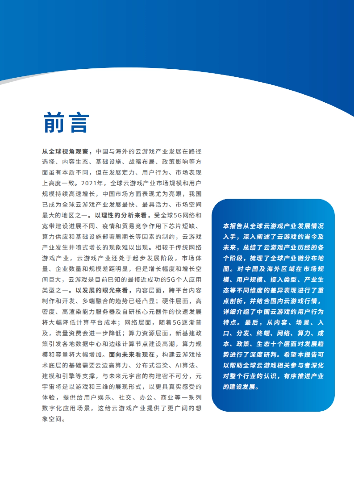 2022年全球云游戏产业深度观察及趋势研判-IDC&中国信通院-76页_第3页