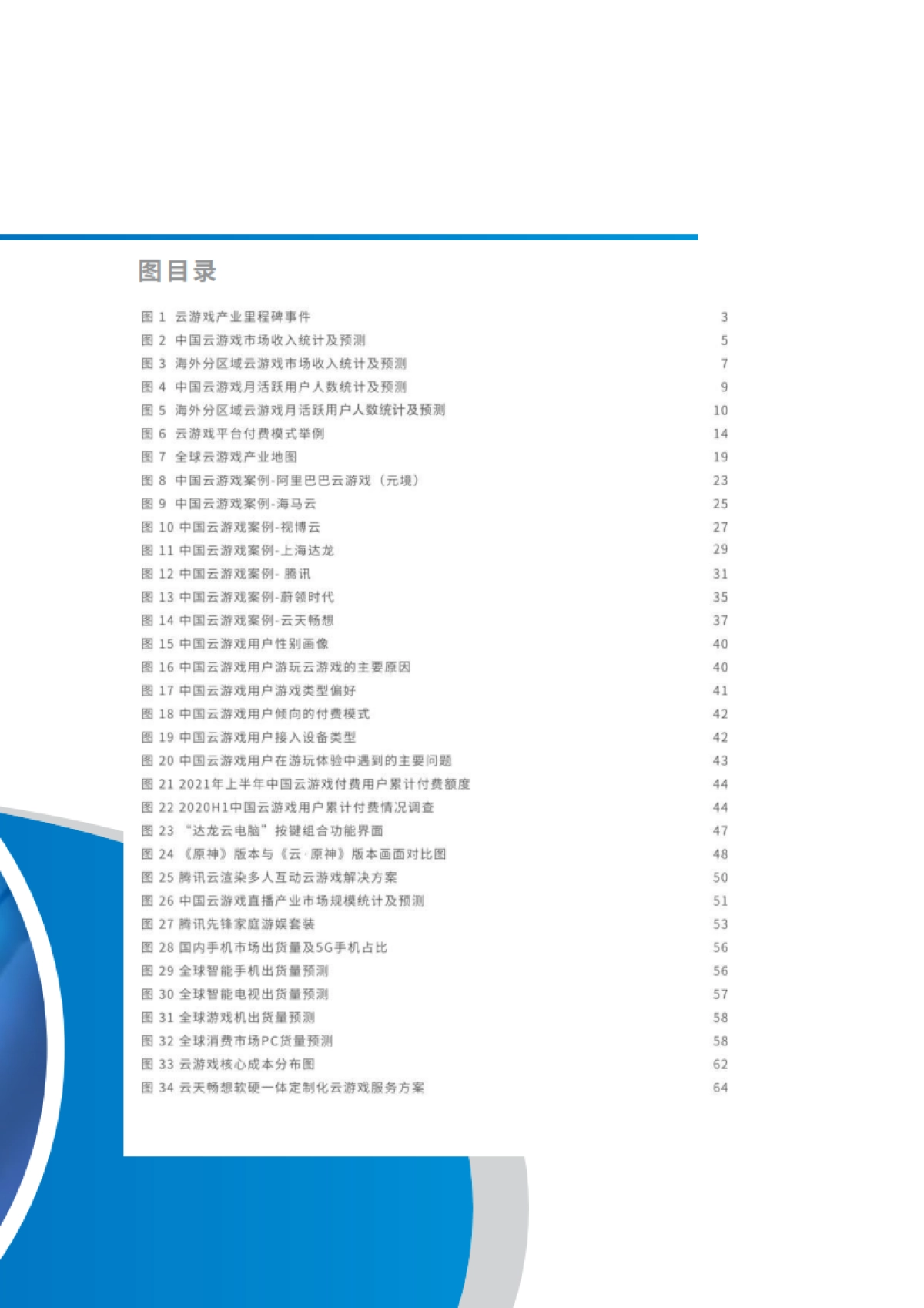 2022年全球云游戏产业深度观察及趋势研判-IDC&中国信通院-76页_第5页