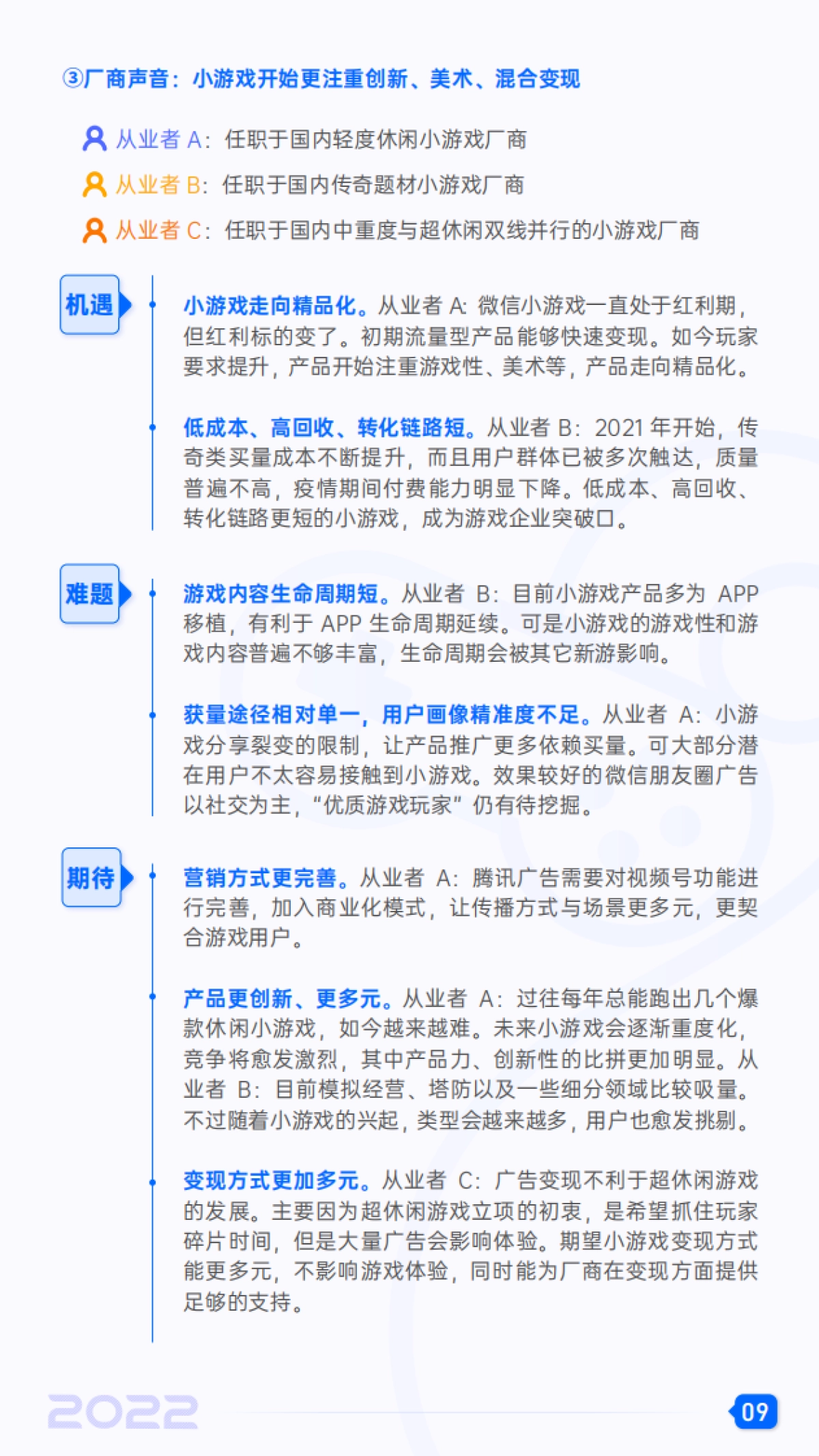 2022微信小游戏增长白皮书-腾讯广告xDataEye_第10页