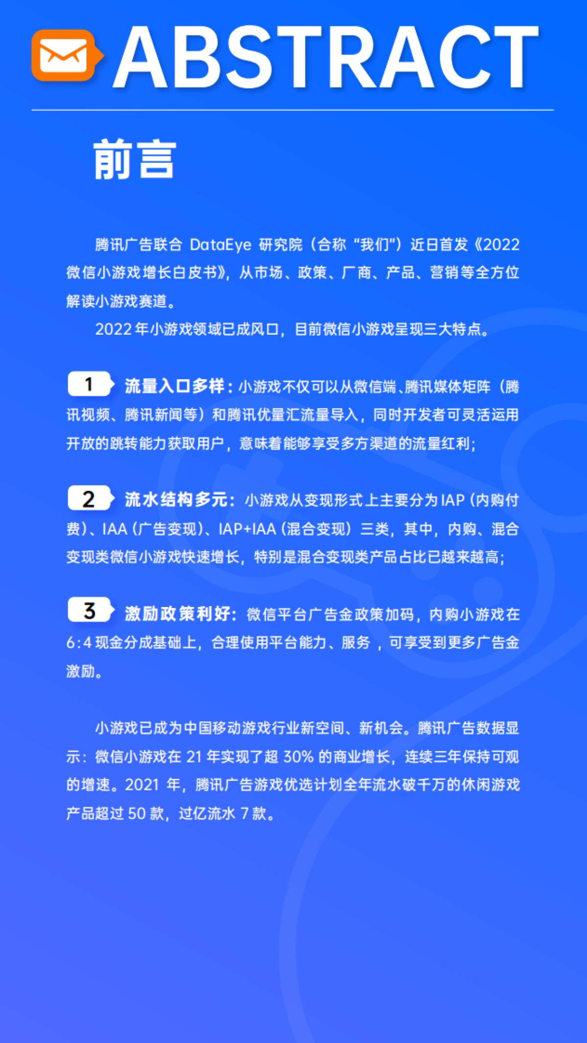 2022微信小游戏增长白皮书-腾讯广告xDataEye_第2页