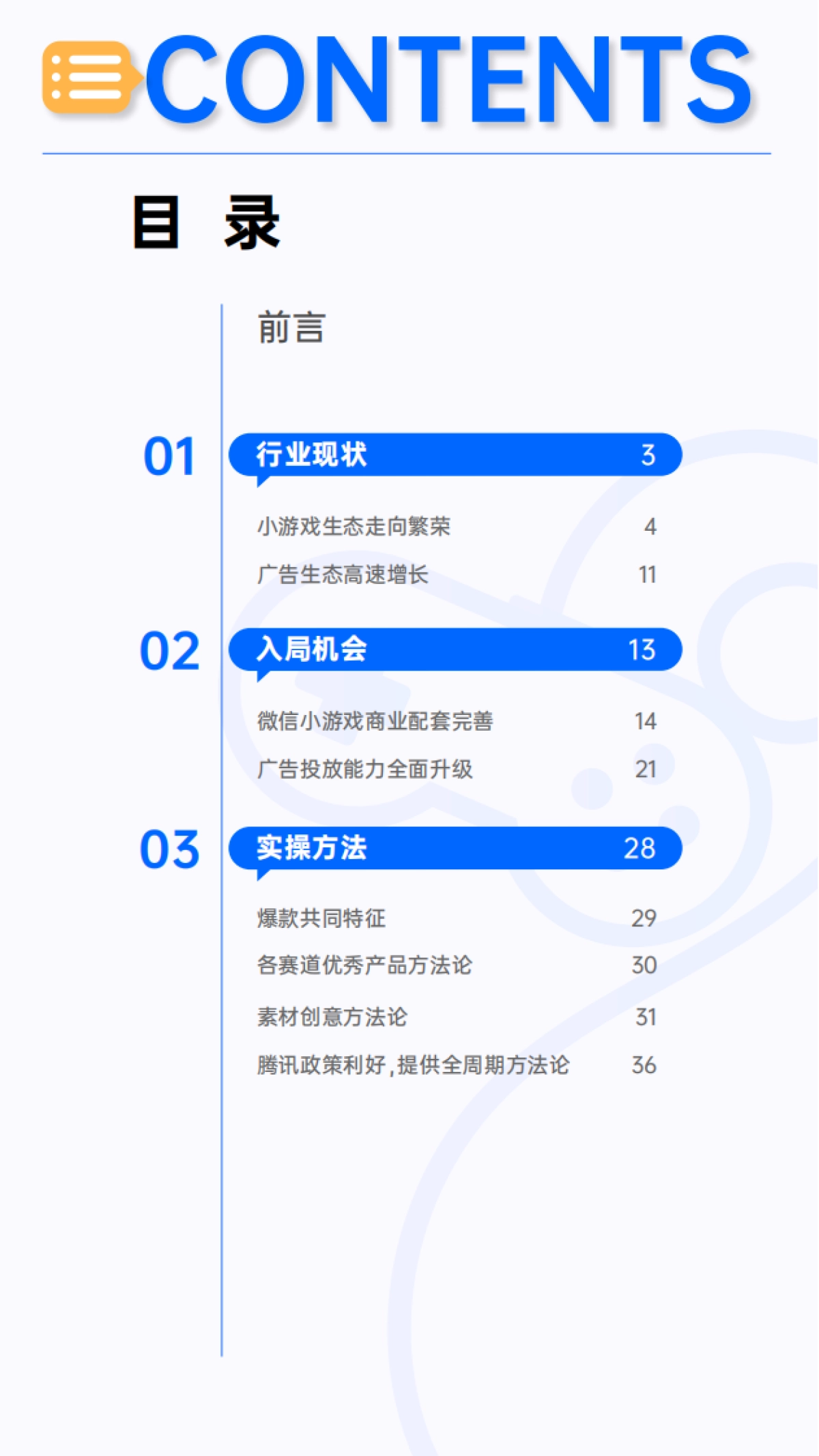 2022微信小游戏增长白皮书-腾讯广告xDataEye_第3页