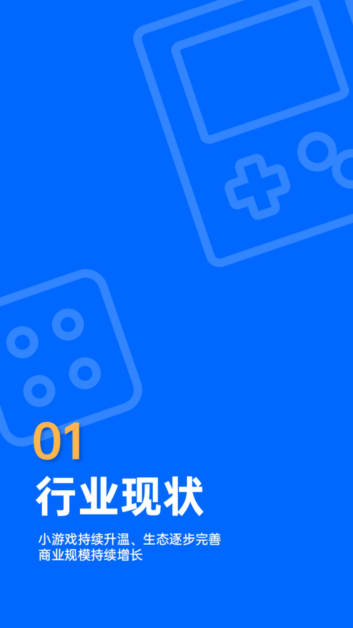 2022微信小游戏增长白皮书-腾讯广告xDataEye_第4页