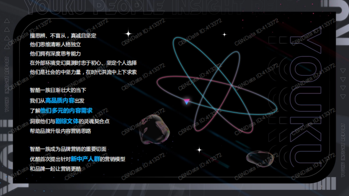 2022智酷人群营销洞察报告-CBNData×优酷×引力传媒_第2页