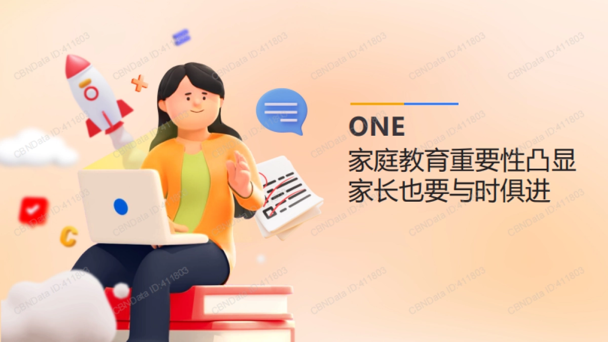 2024家庭教育需求趋势洞察_第3页