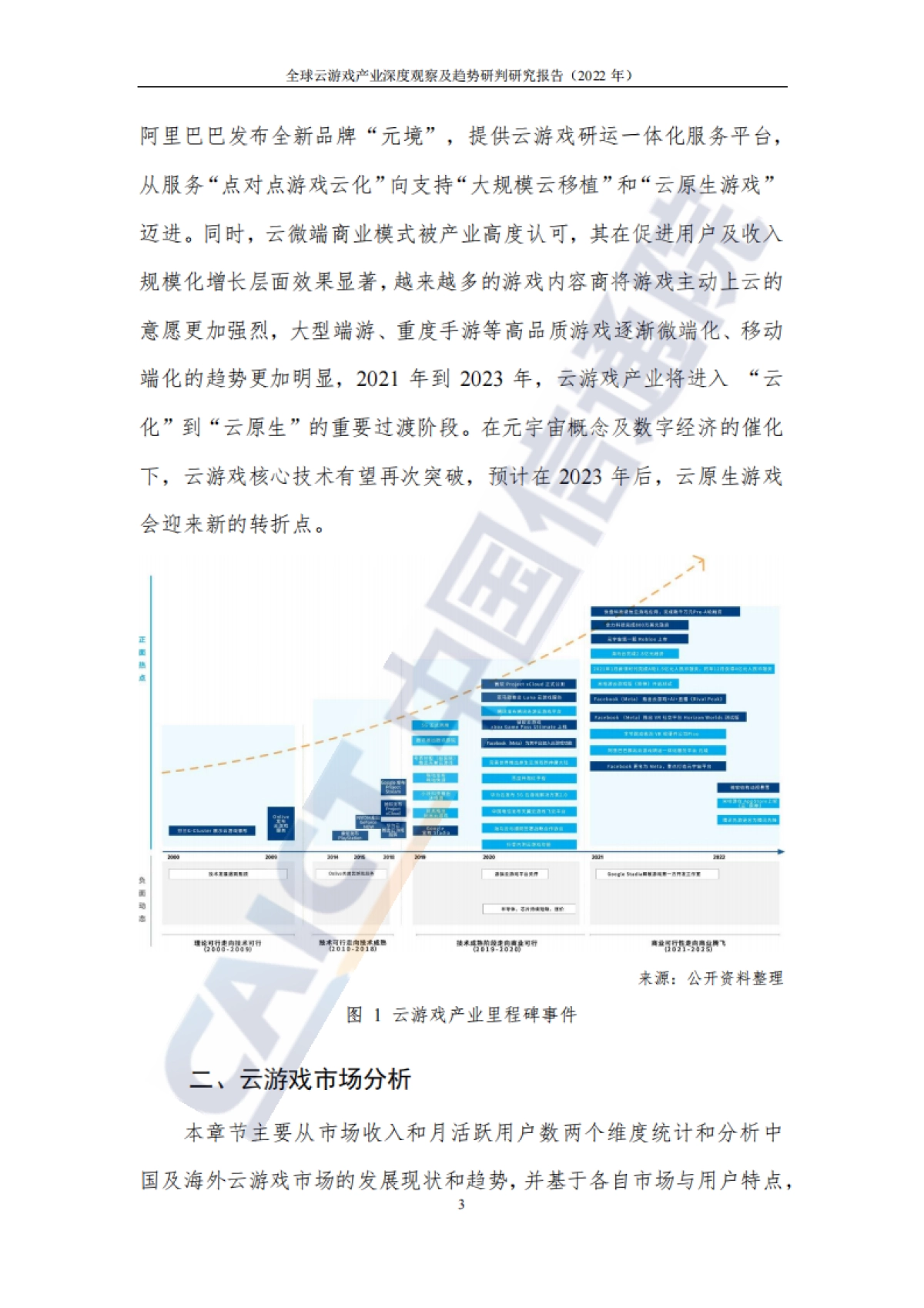 IDC&中国信通院：全球云游戏产业深度观察及趋势研判研究报告（2023年）_第10页