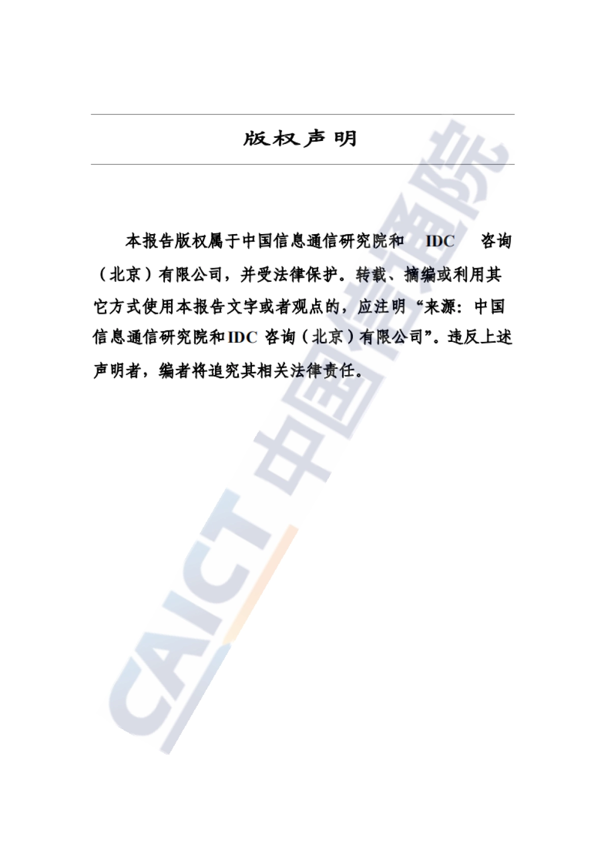 IDC&中国信通院：全球云游戏产业深度观察及趋势研判研究报告（2023年）_第2页