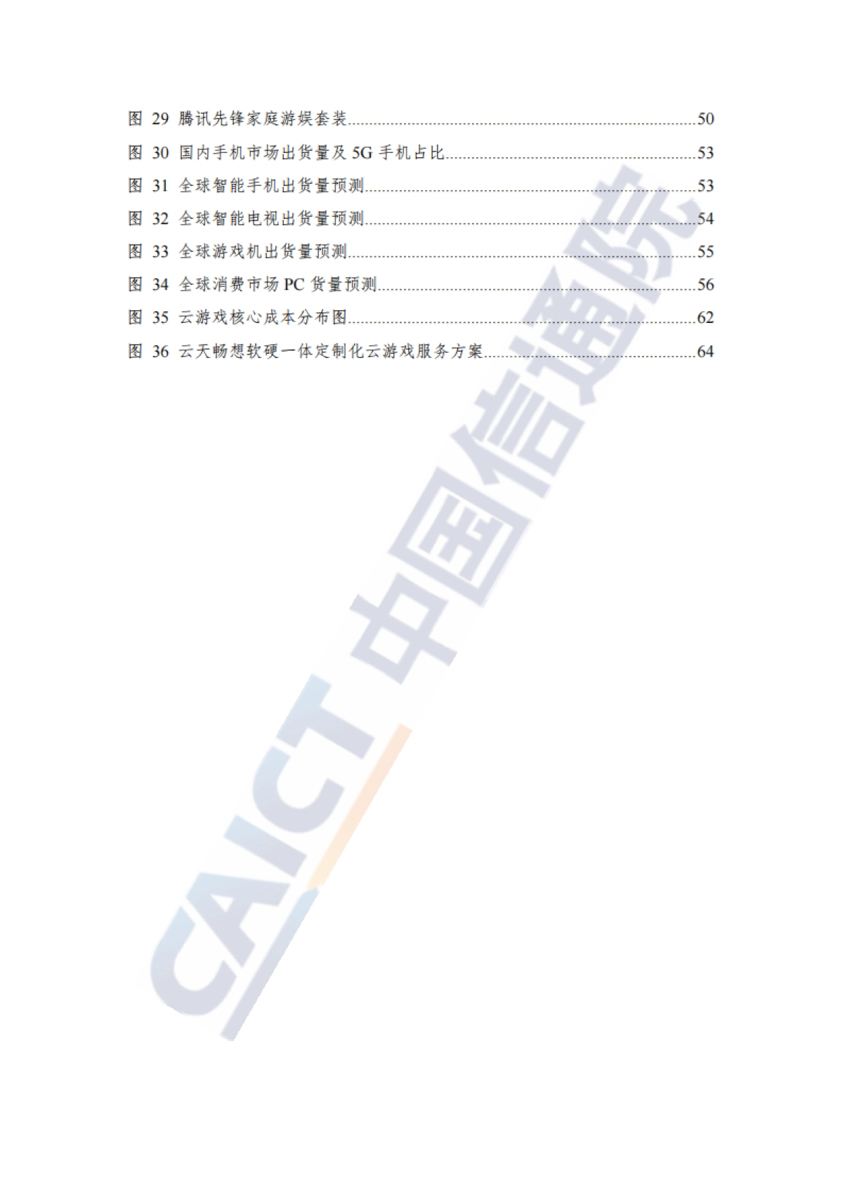 IDC&中国信通院：全球云游戏产业深度观察及趋势研判研究报告（2023年）_第7页