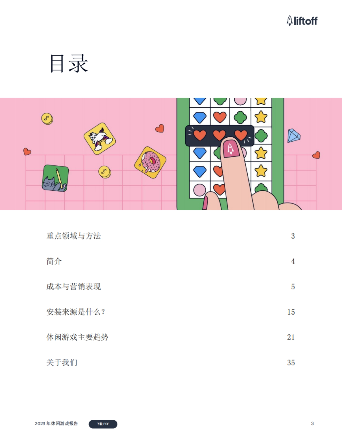 Liftoff：2023年休闲游戏报告_第3页