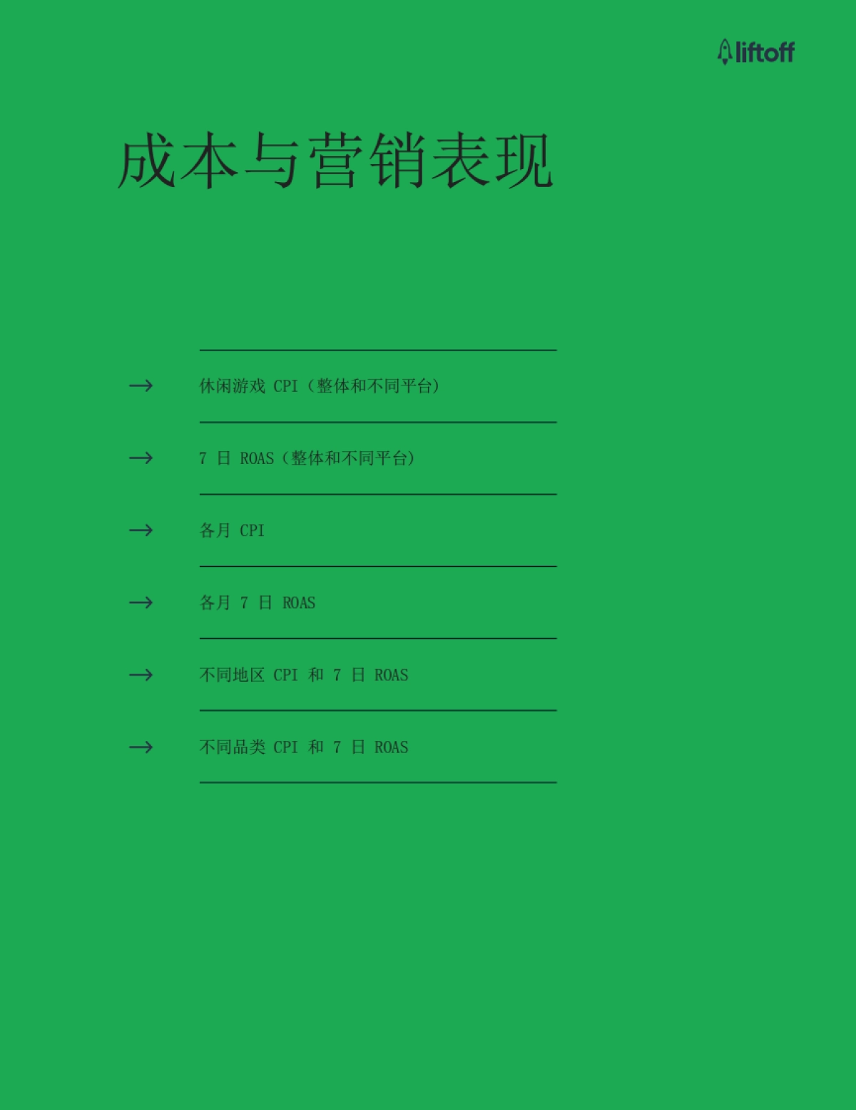 Liftoff：2023年休闲游戏报告_第6页
