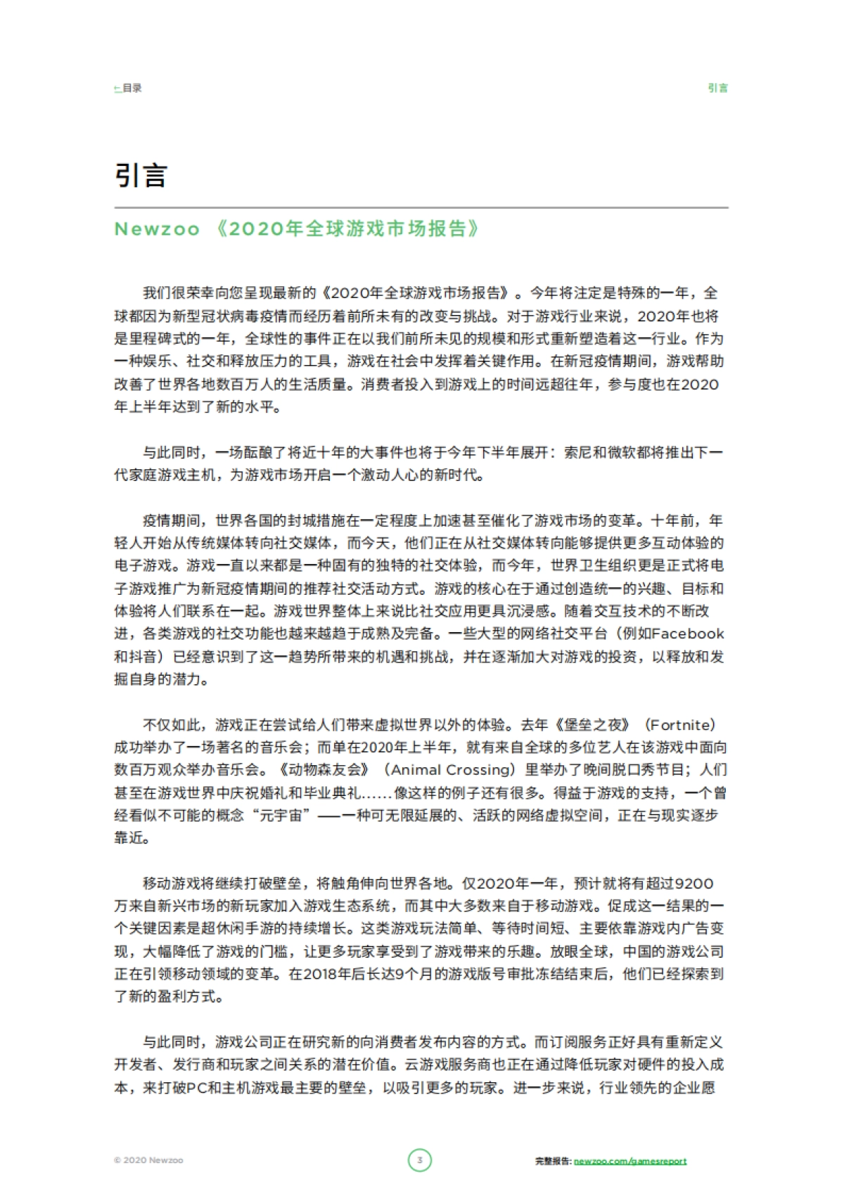 Newzoo - 2020年全球游戏市场报告 _第3页
