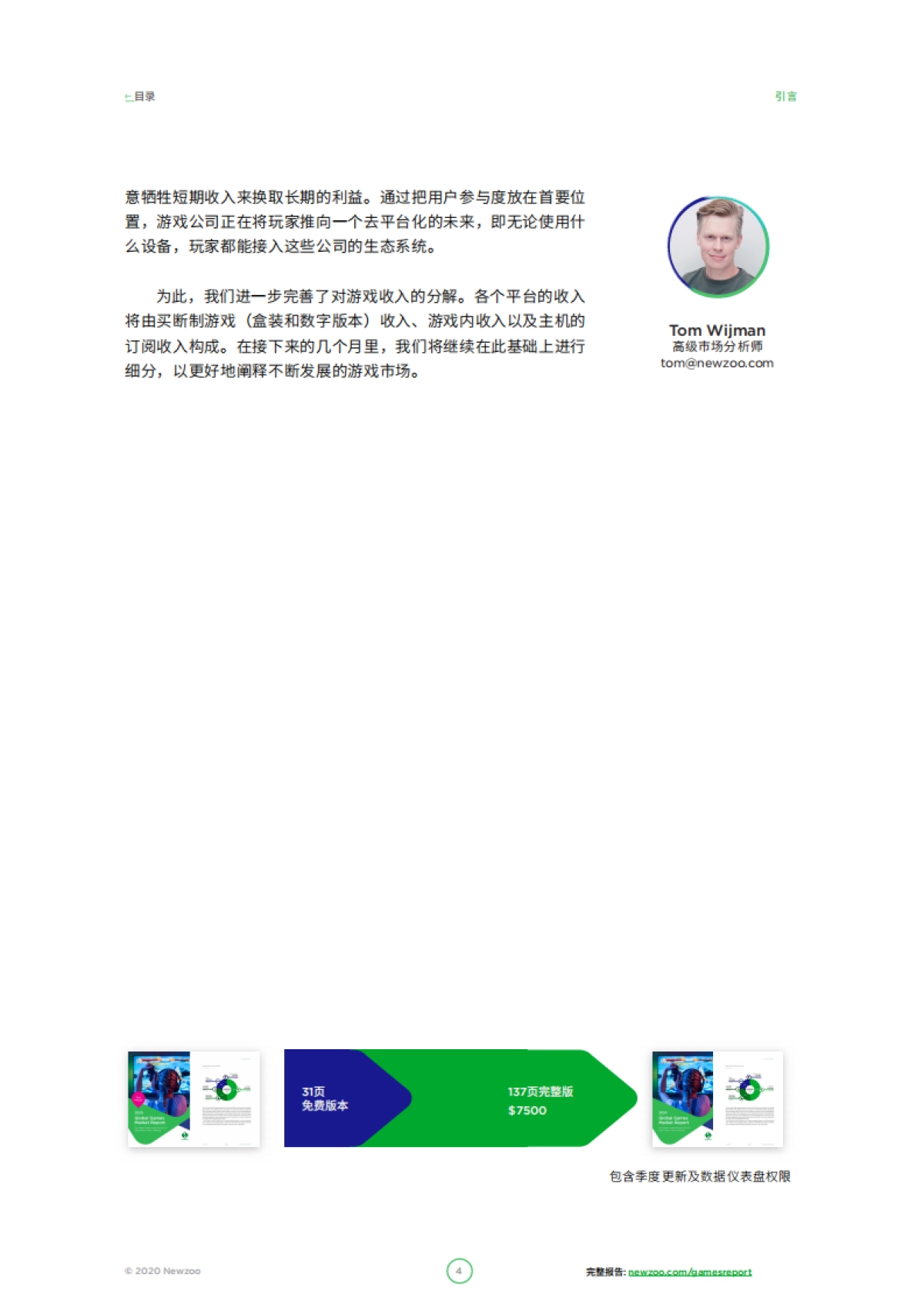 Newzoo - 2020年全球游戏市场报告 _第4页