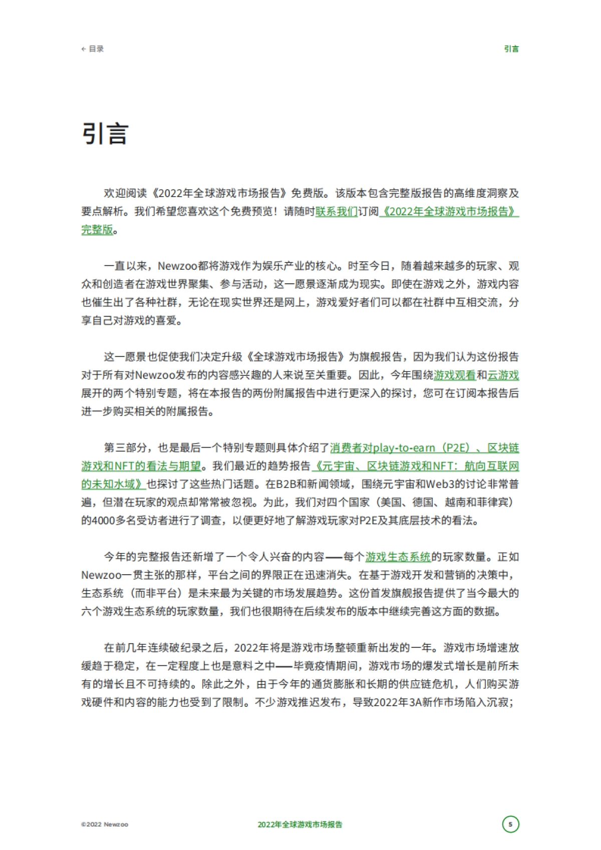 Newzoo:2022年全球游戏市场报告_第5页