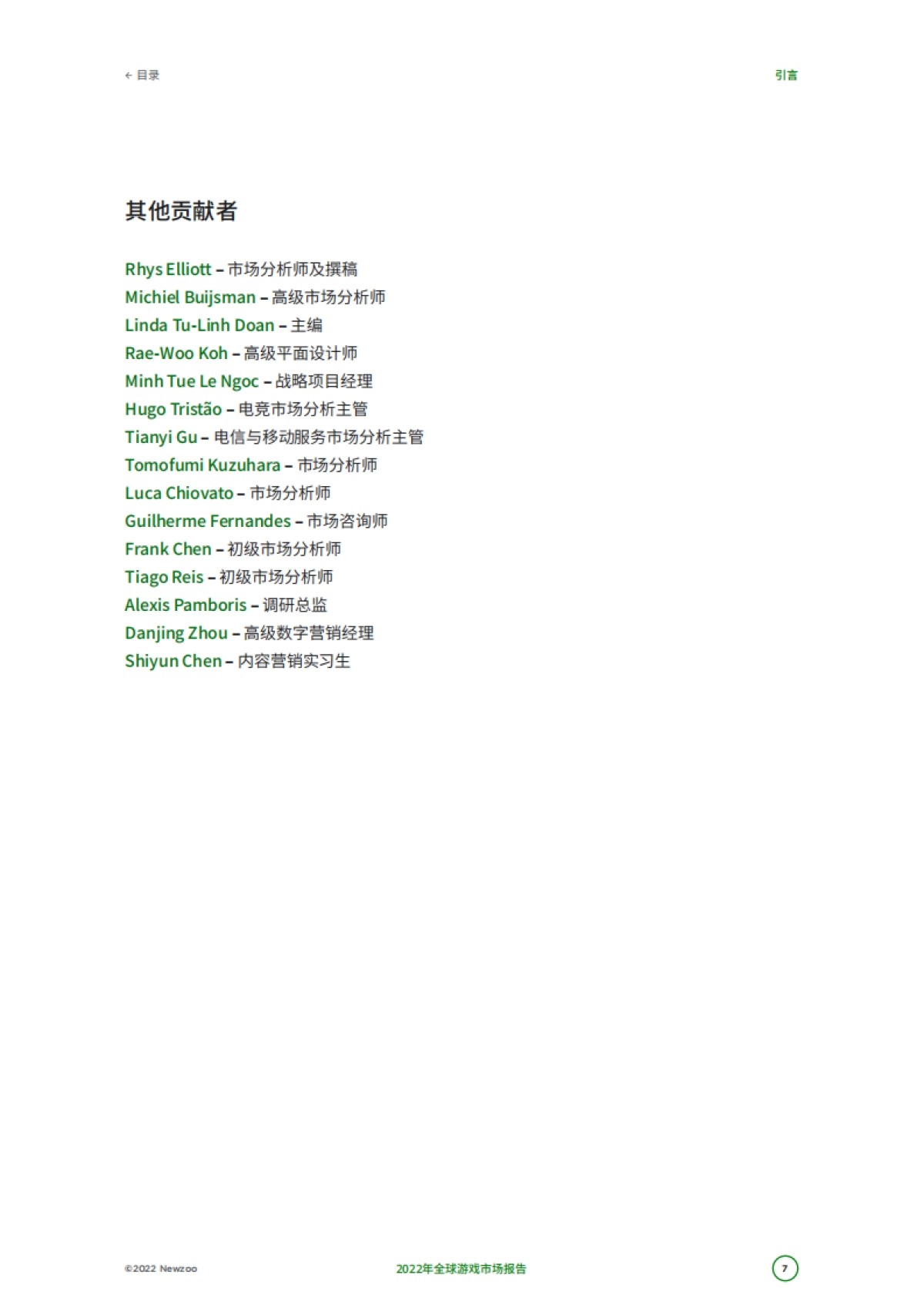 Newzoo:2022年全球游戏市场报告_第7页