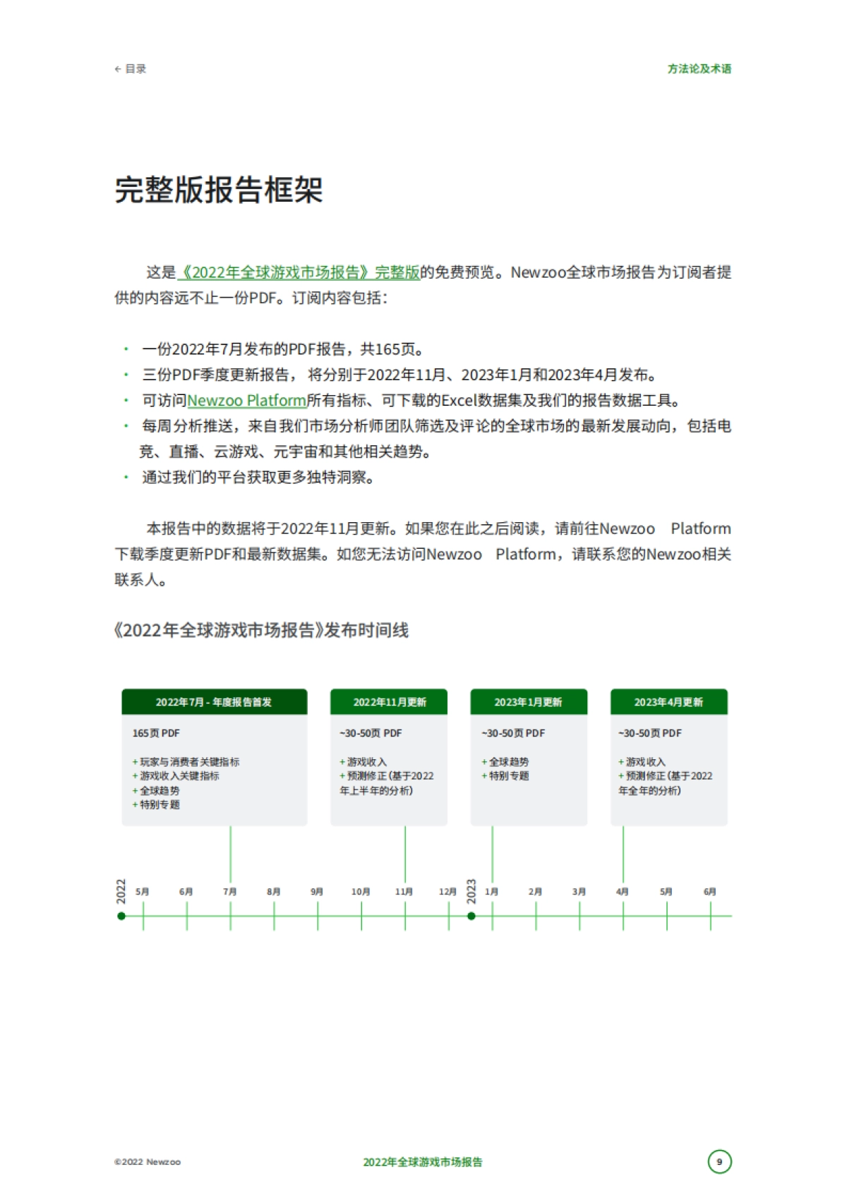 Newzoo:2022年全球游戏市场报告_第9页