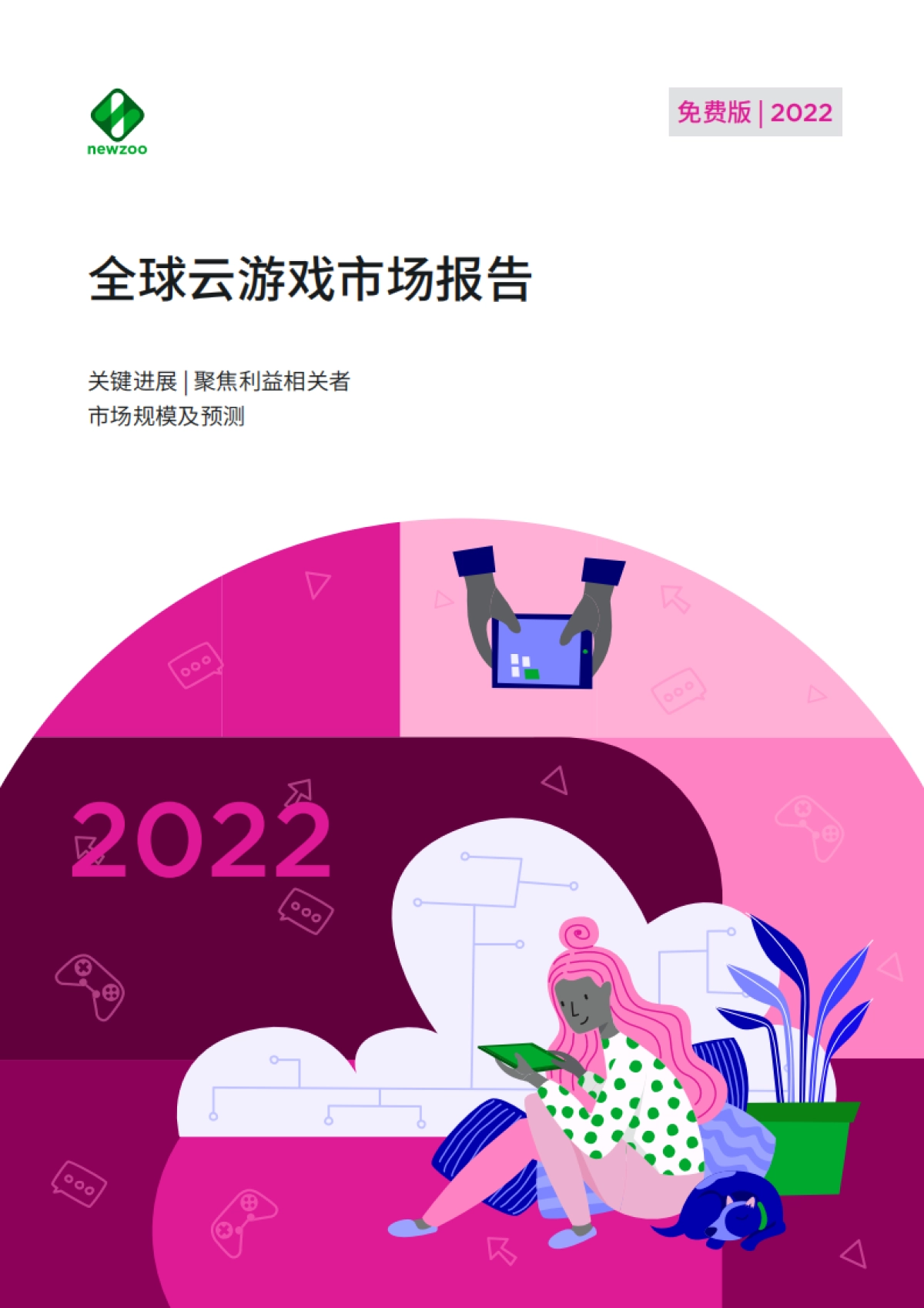Newzoo：2022年全球云游戏市场报告_第1页