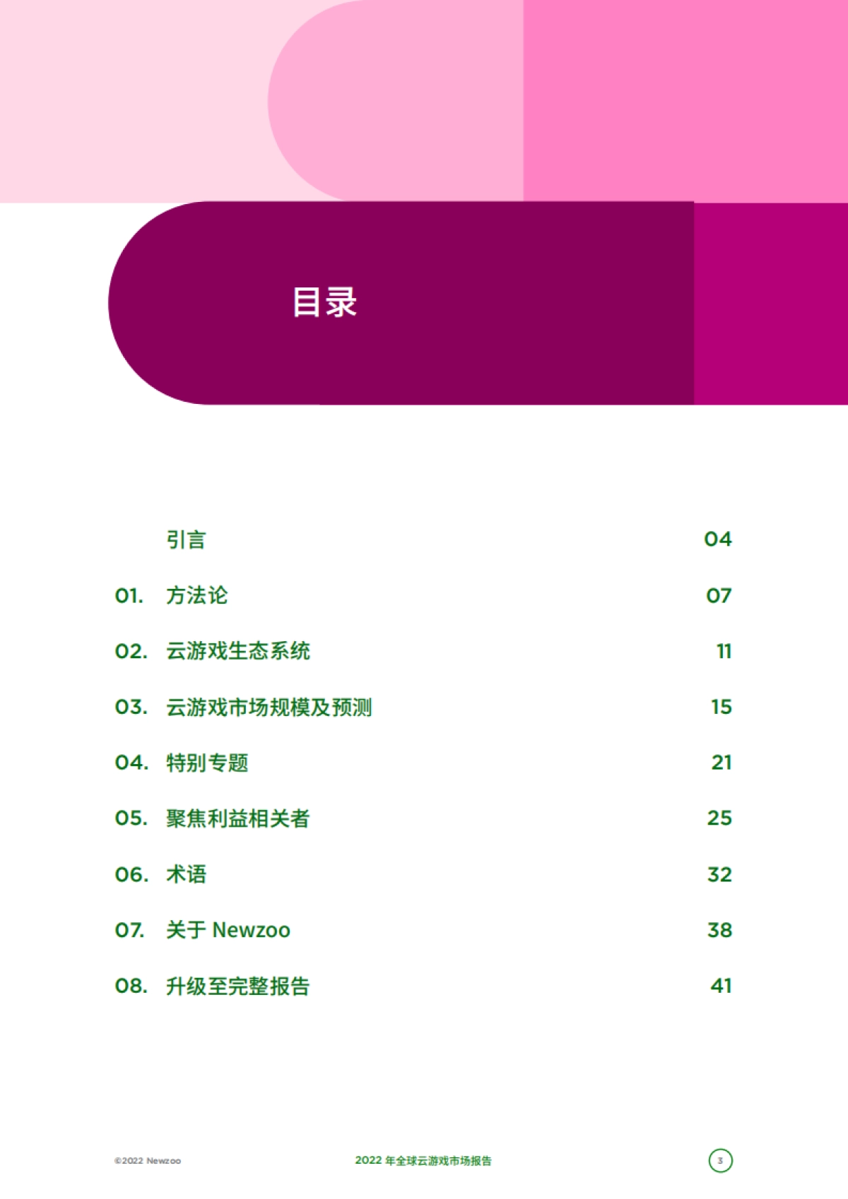 Newzoo：2022年全球云游戏市场报告_第3页