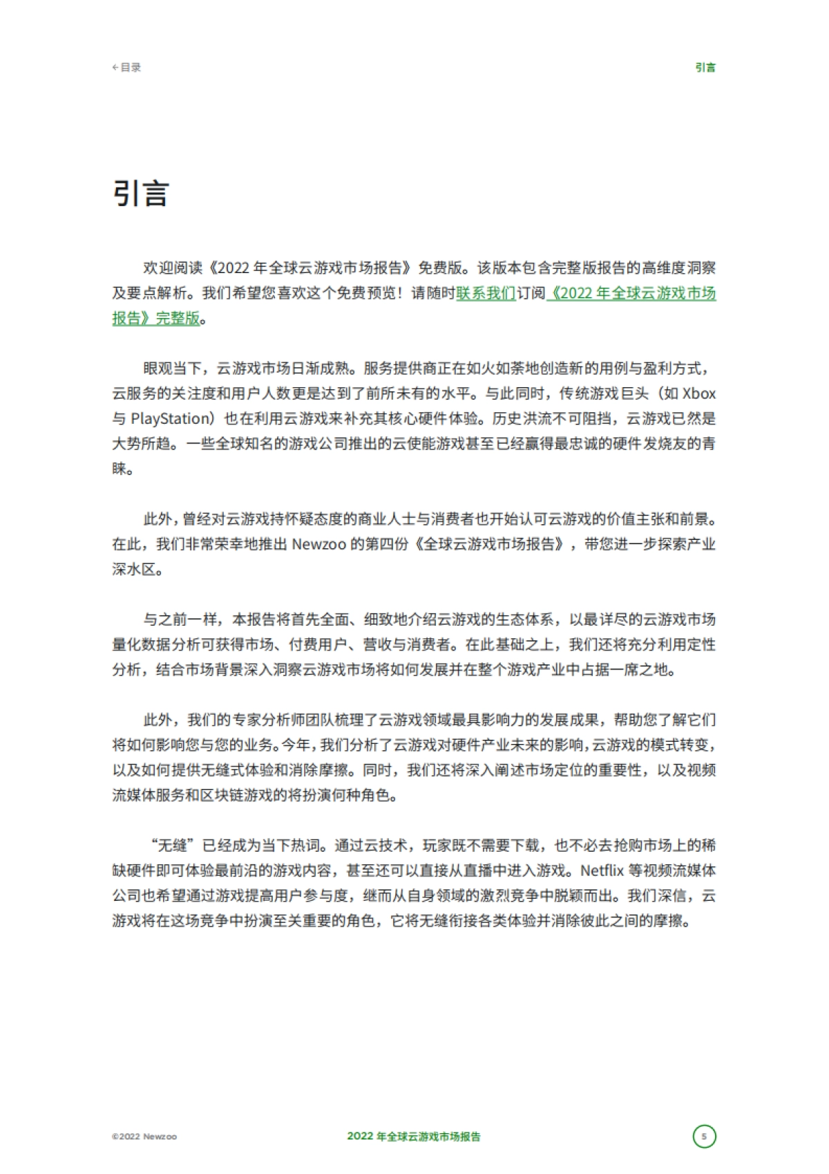 Newzoo：2022年全球云游戏市场报告_第5页