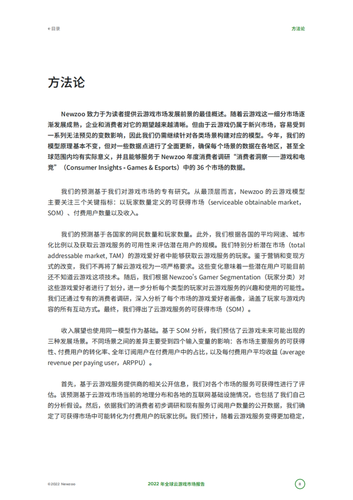 Newzoo：2022年全球云游戏市场报告_第8页