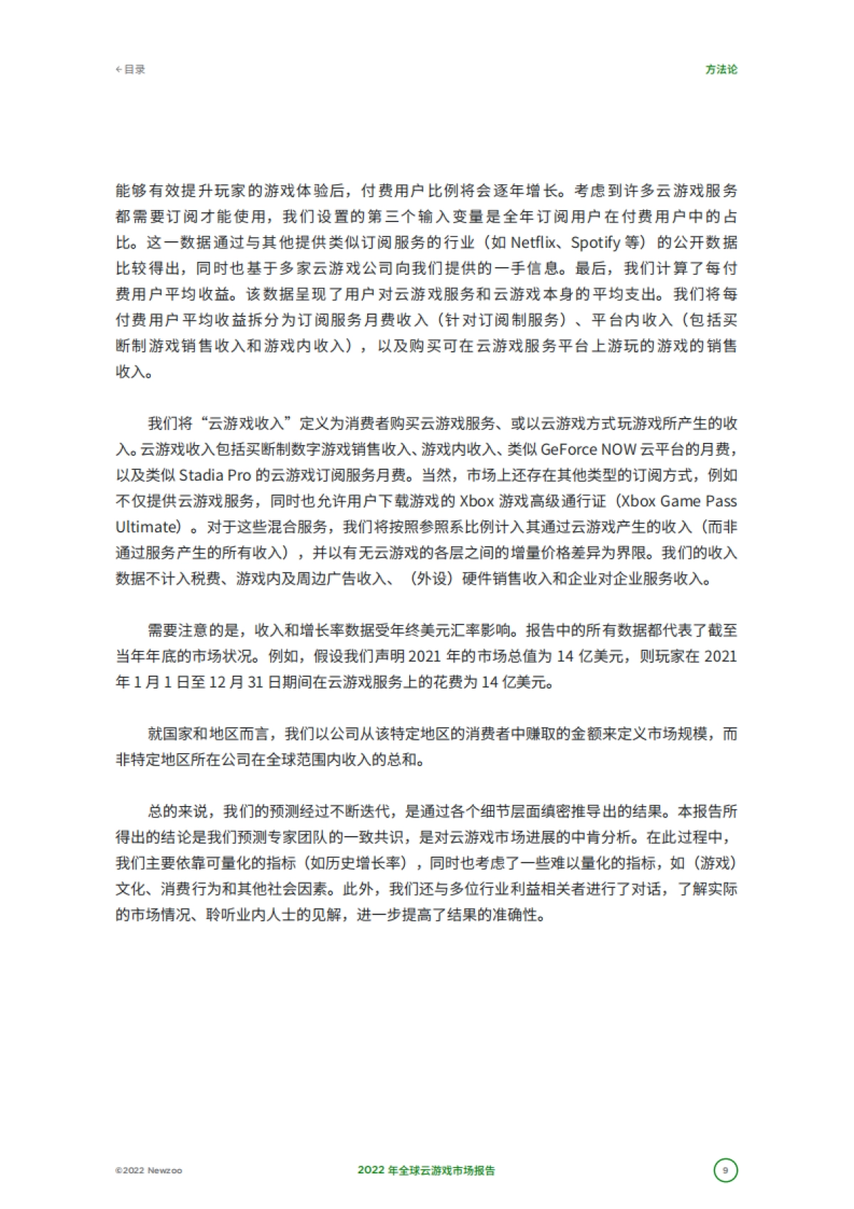 Newzoo：2022年全球云游戏市场报告_第9页