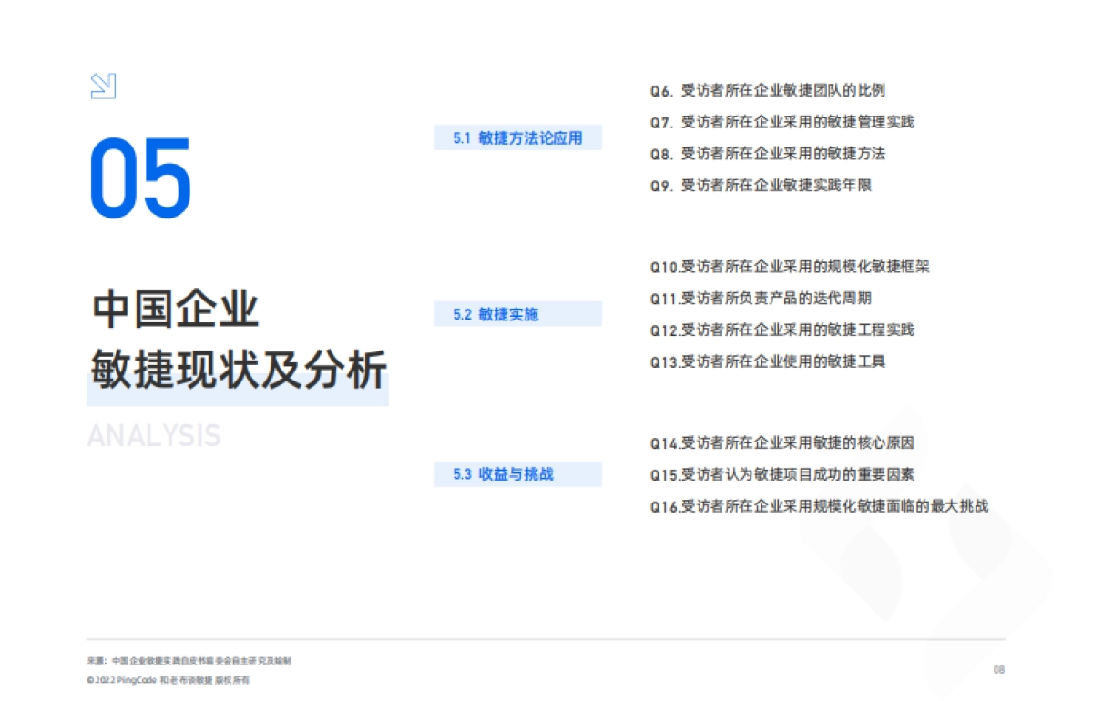 PingCode&极客传媒：2022中国企业敏捷实践白皮书_第10页