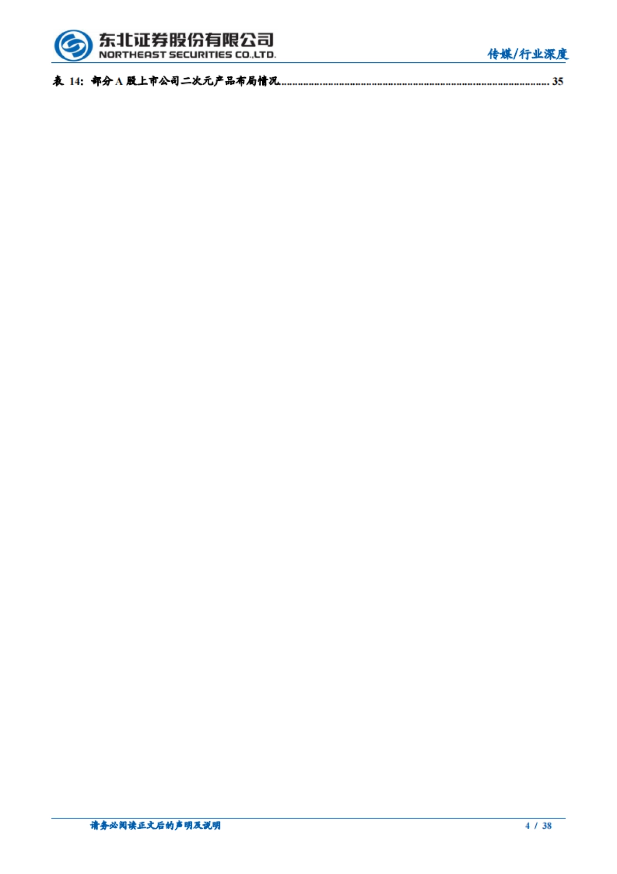 Z世代系列报告之二:二次元游戏走向世界,因热爱一往无前_第4页