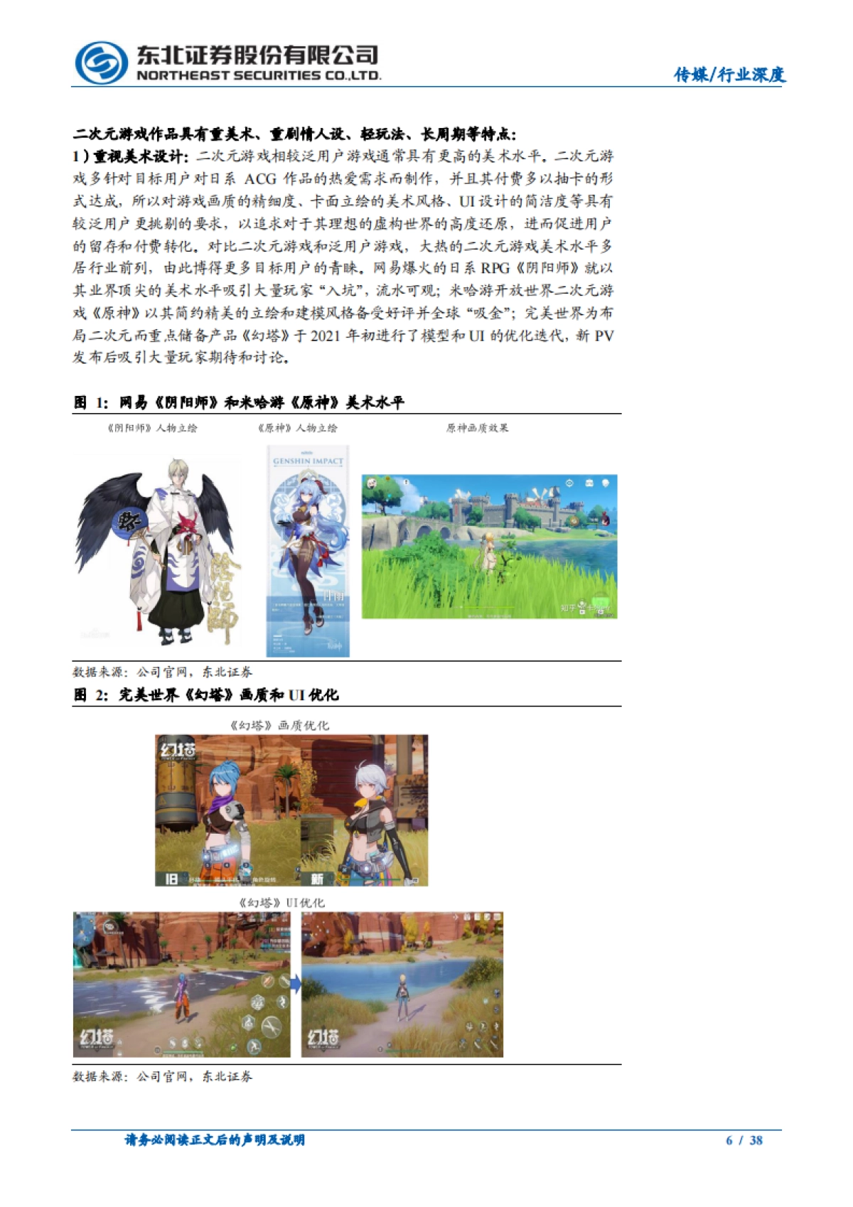 Z世代系列报告之二:二次元游戏走向世界,因热爱一往无前_第6页